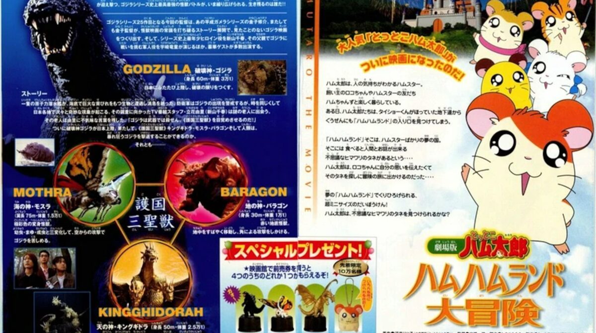 彡(^)(^)ミ「ゴジラとハムちゃんず同時上映したらお客さん来るやろなぁ‥」